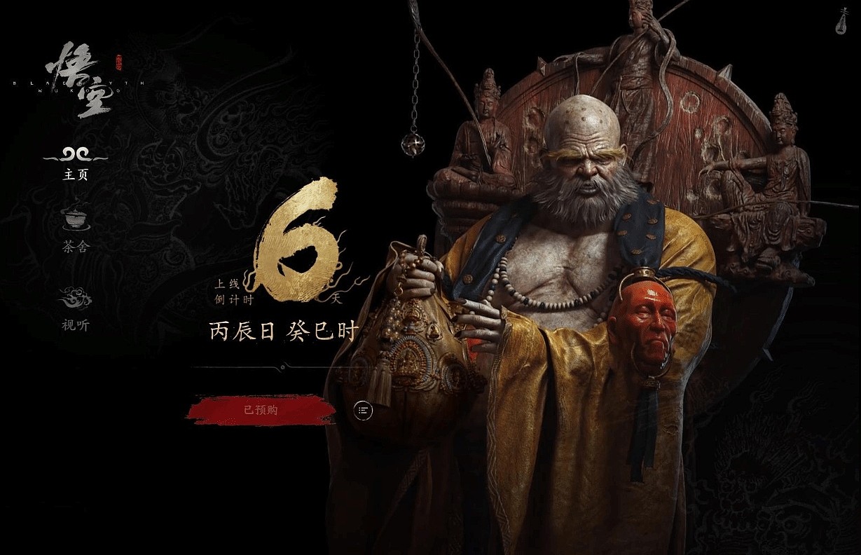 《黑神话》发售倒计时6天！WeGame上线倒计时板块 - 1