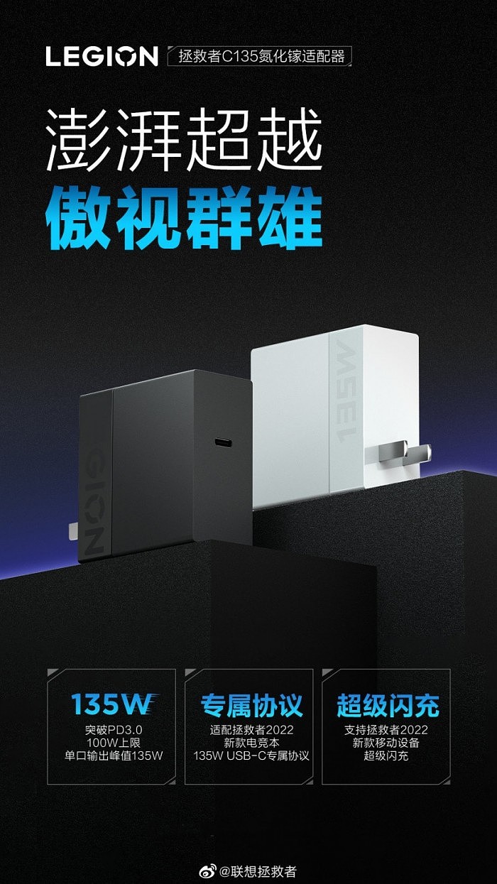 联想公布135W氮化镓Type-C充电器：适配新一代游戏本 - 1