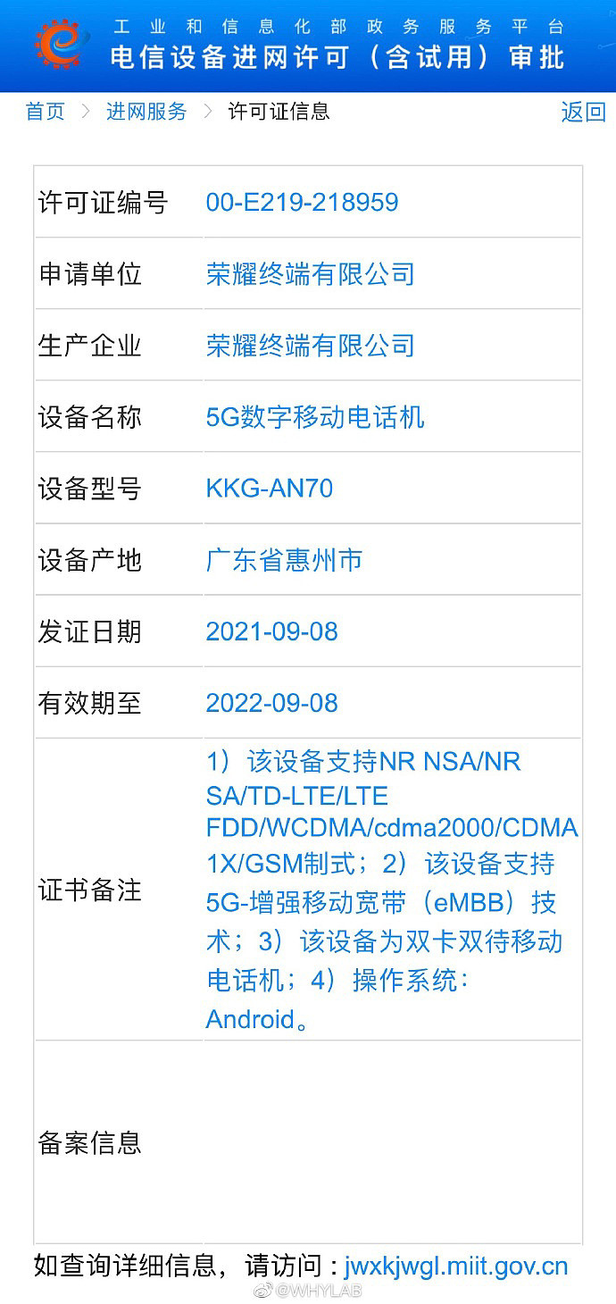 曝荣耀 X20 Max 手机已入网：采用 7.2 英寸屏幕，对称式双扬声器 - 1