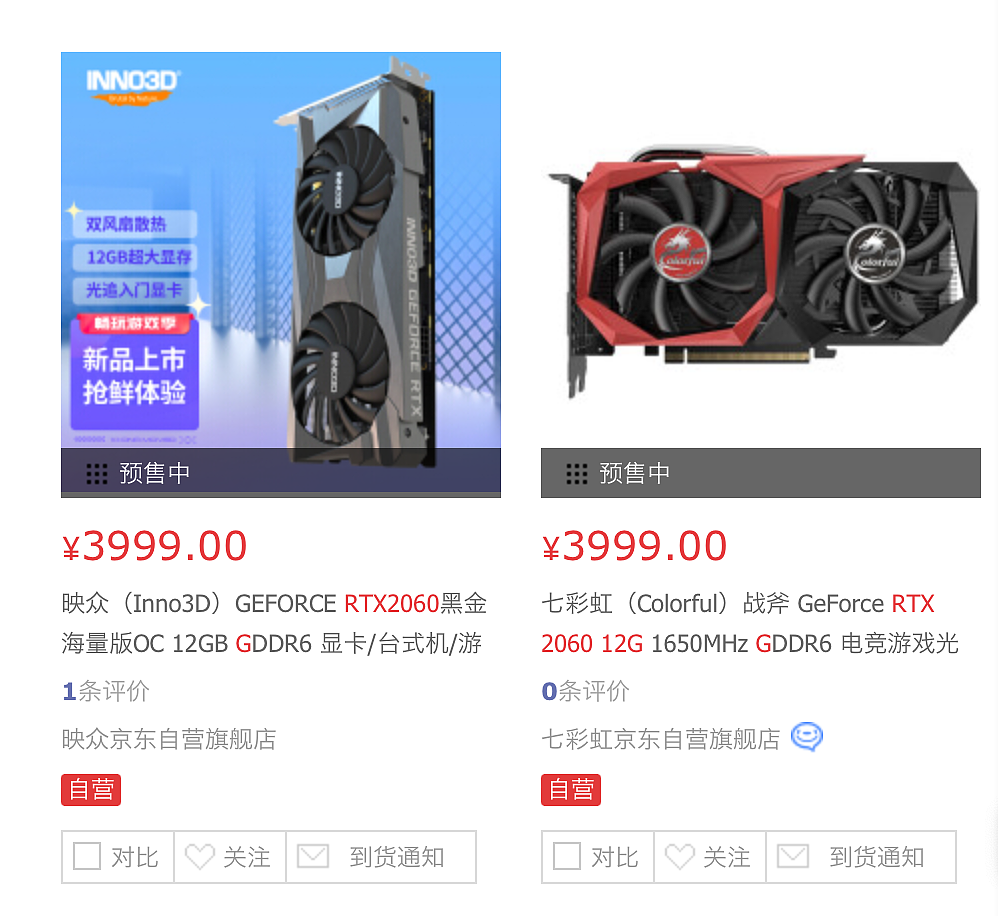 售价 3999 元，对标 AMD RX 6600 XT，英伟达 RTX 2060 12G 显卡供货下月改善 - 1
