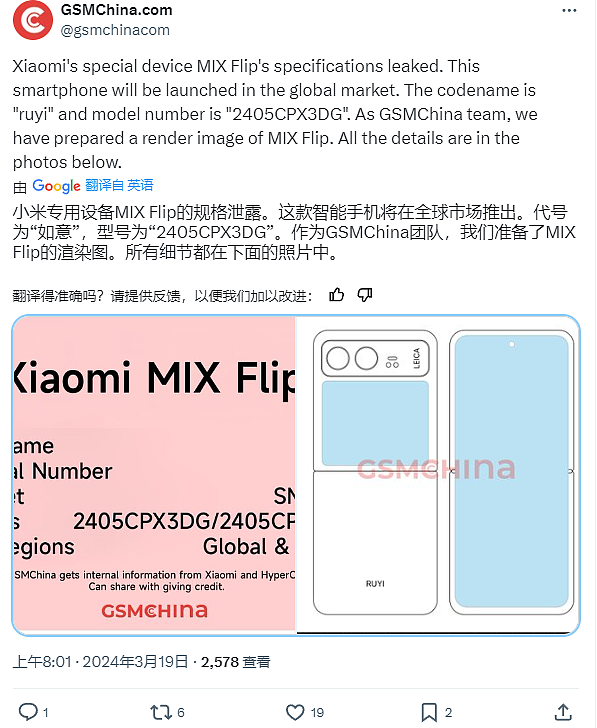 小米 MIX Flip 折叠屏手机曝光，搭载高通骁龙 8 Gen 3 芯片 - 1