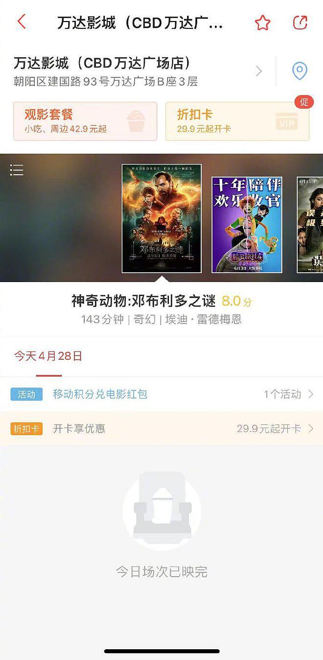 北京多区电影院因疫情暂停营业 恢复经营时间未知 - 2
