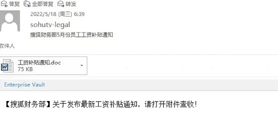 搜狐全员收到“工资补助”诈骗邮件 大量员工余额被划走 - 2