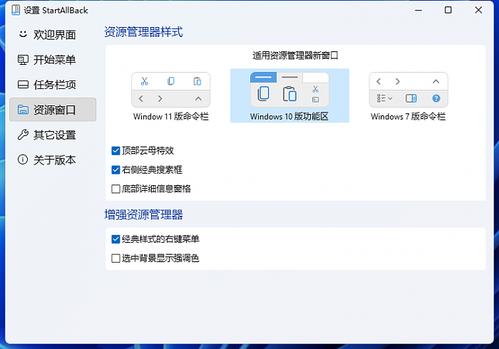 StartAllBack 3.0发布：帮你解决Windows 11任务栏等界面不适问题 - 9