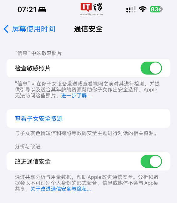 苹果 iOS 17 系统隐藏改进：自动清除短信验证码、共享 AirTag、屏幕过近提示等 - 6