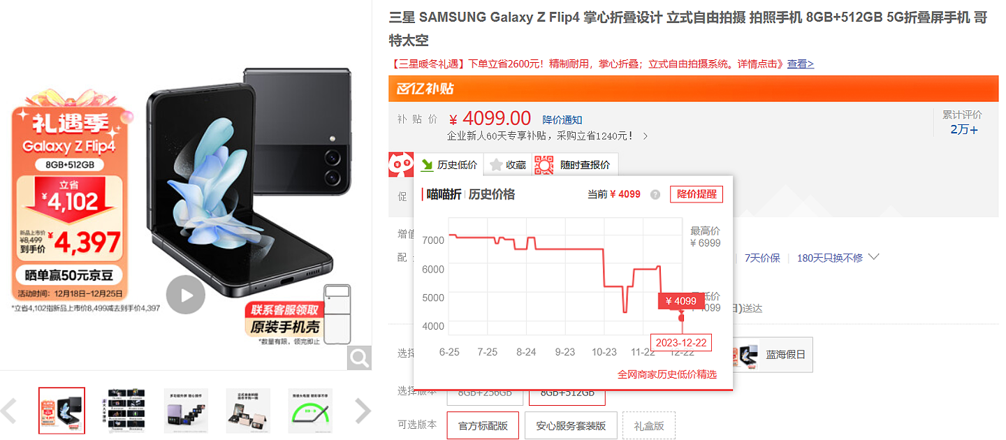 三星 Galaxy Z Flip4 折叠机 8+512GB 价格新低， 哥特太空配色 4099 元 - 1