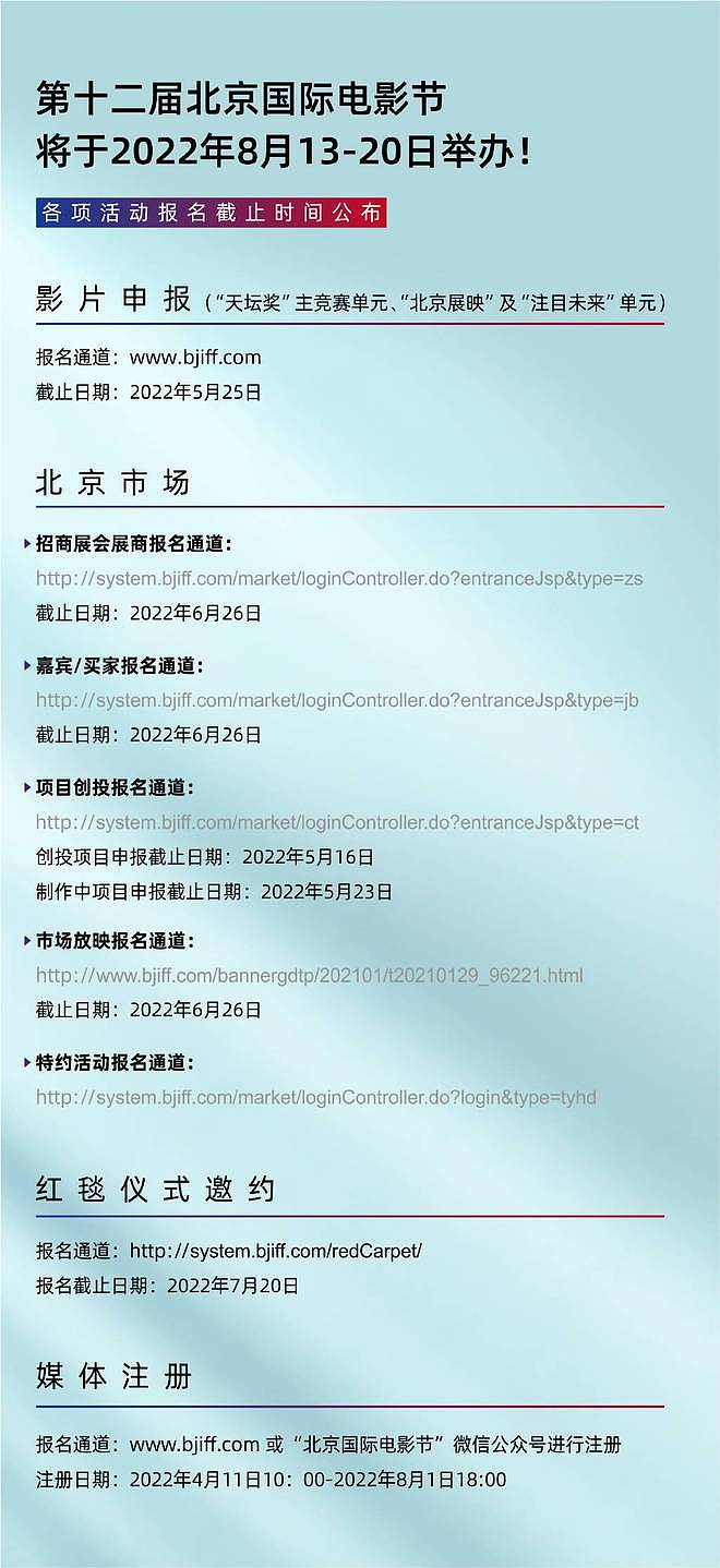 第12届北京电影节将于8月中旬举办 各项报名已开通 - 2