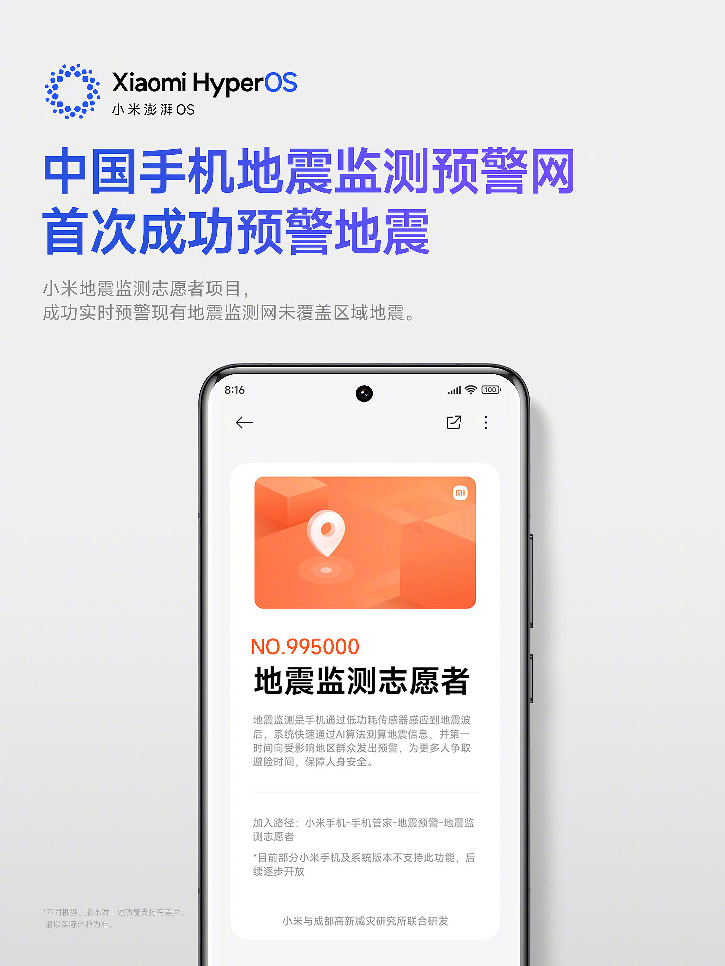 小米澎湃 OS：中国手机地震监测预警网首次成功预警地震 - 1