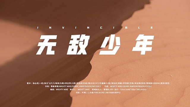 KPL官方：梦之队团歌《INVINCIBLE（无敌少年）》MV上线！ - 1