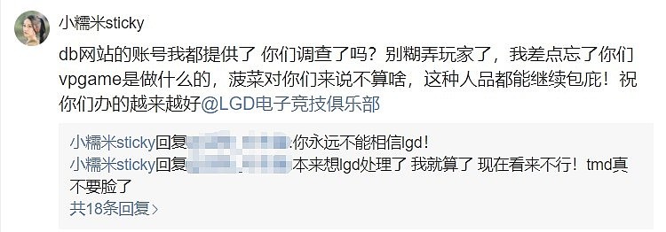 Xiao8前妻驳斥LGD：强行洗白Xiao8 DB网站的账号我都提供了 - 2