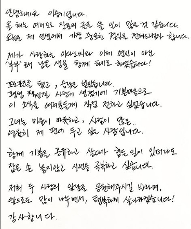 李昇基2月7日在IG上以手寫信宣布結婚喜訊。(圖／翻攝自李昇基IG@leeseunggi.official)