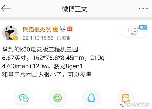 小米 Redmi K50 超大杯尊享版曝光：512GB 存储，华星柔性屏幕下巴很窄 - 3