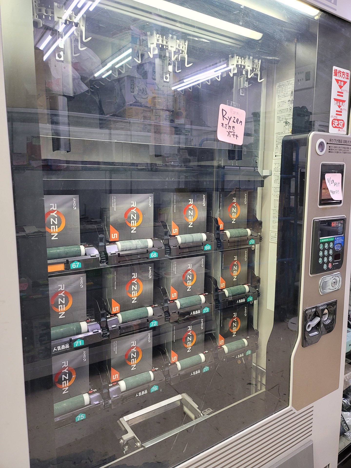 在日本，你可以通过自动售货机购买AMD Ryzen 5000台式机CPU - 1