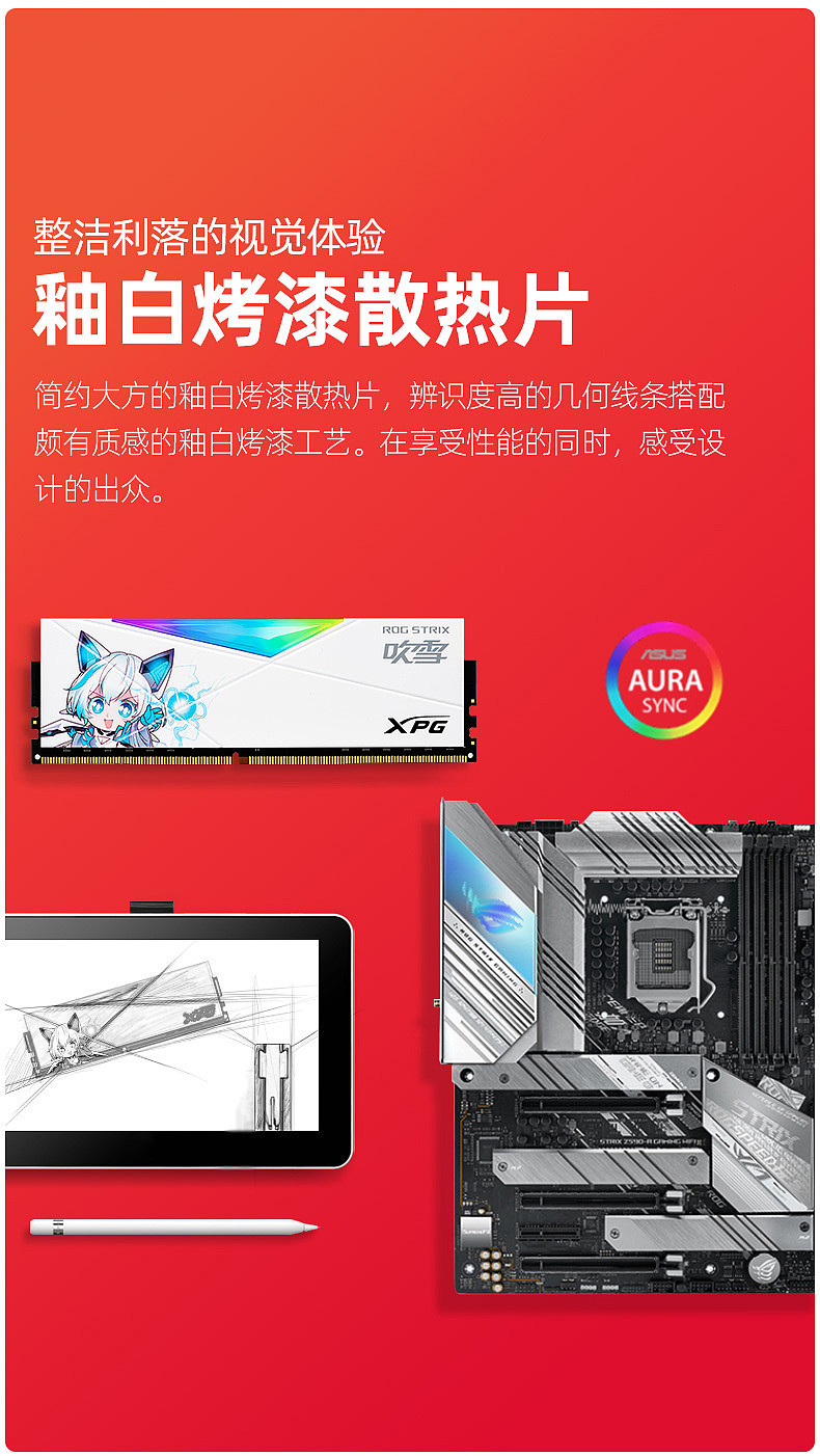 雪武姬上线，威刚 & 华硕推出 XPG D50“龙耀”ROG STRIX 吹雪联名款 RGB 内存 - 7