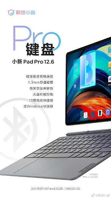 联想官宣将于 11 月 2 日召开“秋季轻薄新品发布会”：推出小新 Pad Pro 12.6 等新品 - 3
