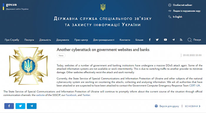 乌克兰政府网站遭DDoS攻击 数据擦除恶意软件冒头 - 1