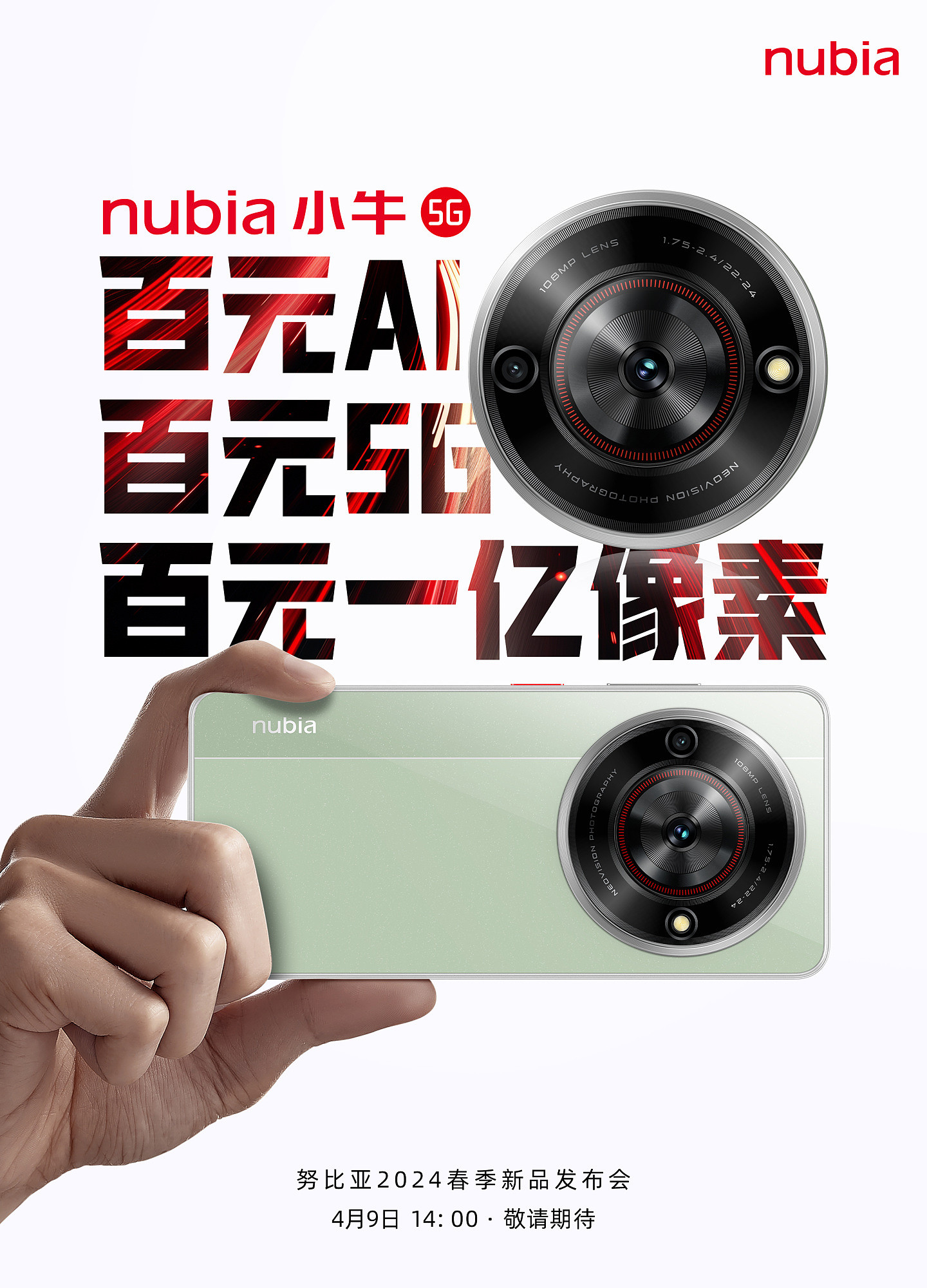 努比亚 2024 春季新品发布会定档 4 月 9 日，将推小牛 5G、Flip 5G 手机等新品 - 1