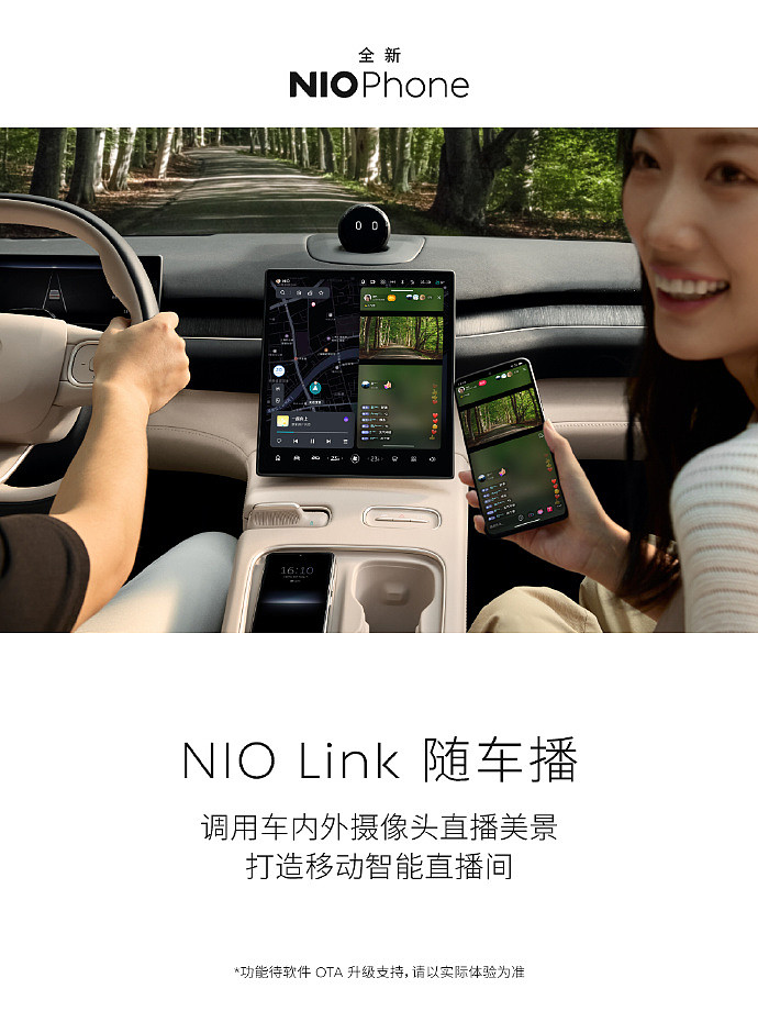 6499 元起：蔚来第二代 NIO Phone 发布，依然 0 系统广告 / 0 商业预装 - 9