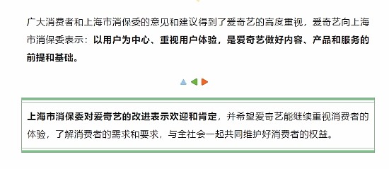上海消保委评爱奇艺不限制投屏：希望继续重视消费者 - 2