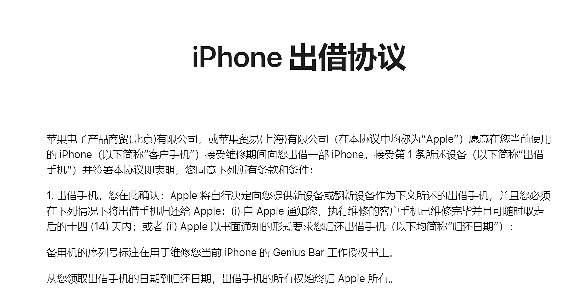 苹果开始将维修出借设备从 iPhone 8 升级到 iPhone XR - 2