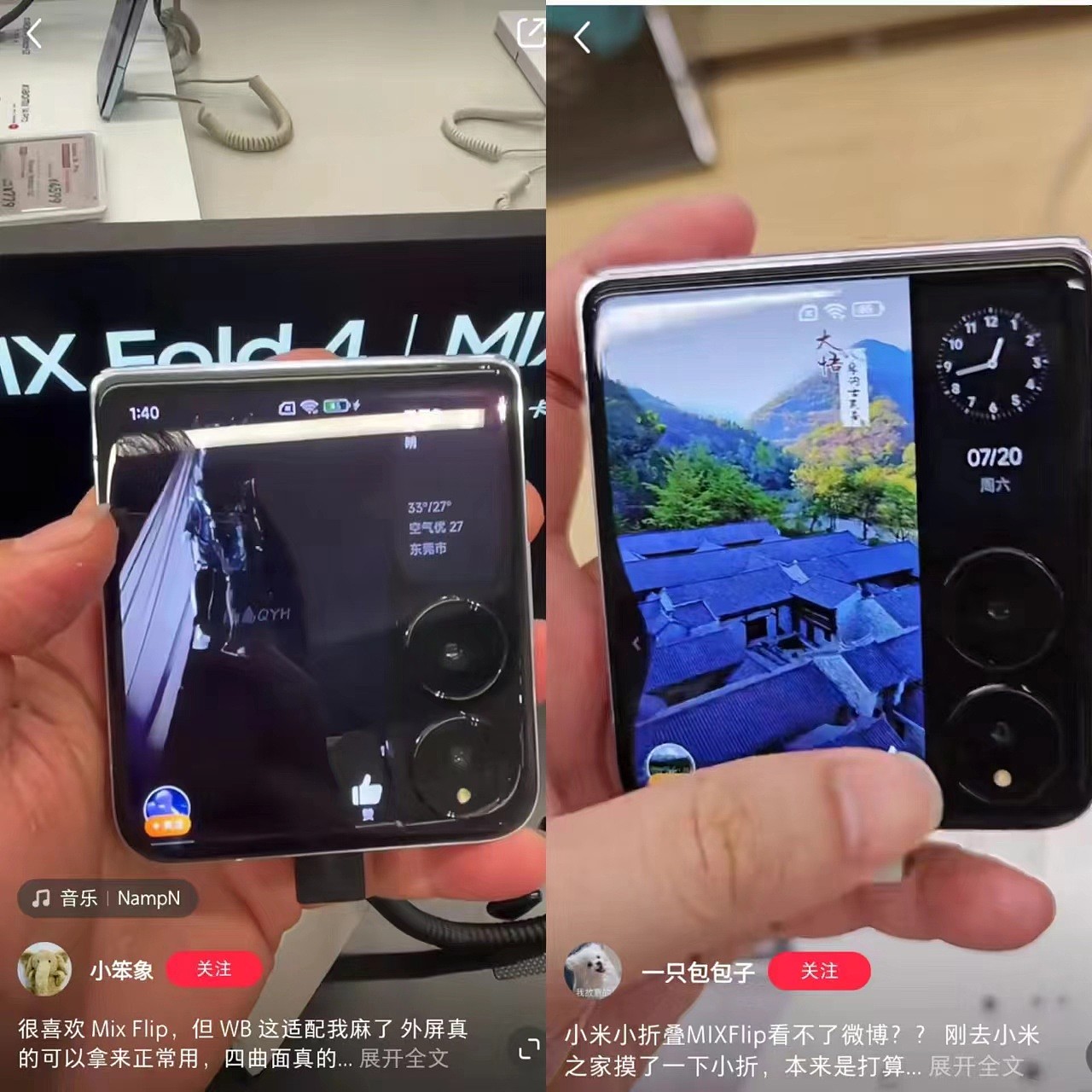 告别“视频流”，小米 MIX Flip 手机外屏微博已更改为信息流模式 - 2