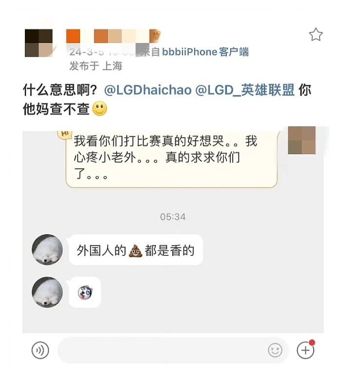 LGD.Haichao因骂粉丝本人发博道歉：后悔和自责 会认真反省 - 2