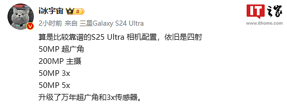 消息称三星 Galaxy S25 Ultra 手机依旧后置四摄，升级超广角和 3x 长焦传感器 - 1