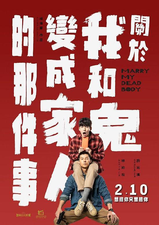 许光汉林柏宏新片发布正式海报 将于金马影展首映