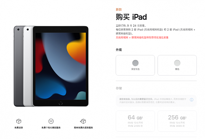 2499元的苹果入门款iPad 9开启预定 9月24日正式开售 - 1