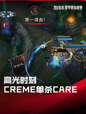 LPL高光时刻：Creme卢锡安单杀Care，思路清晰TP逃生 - 1