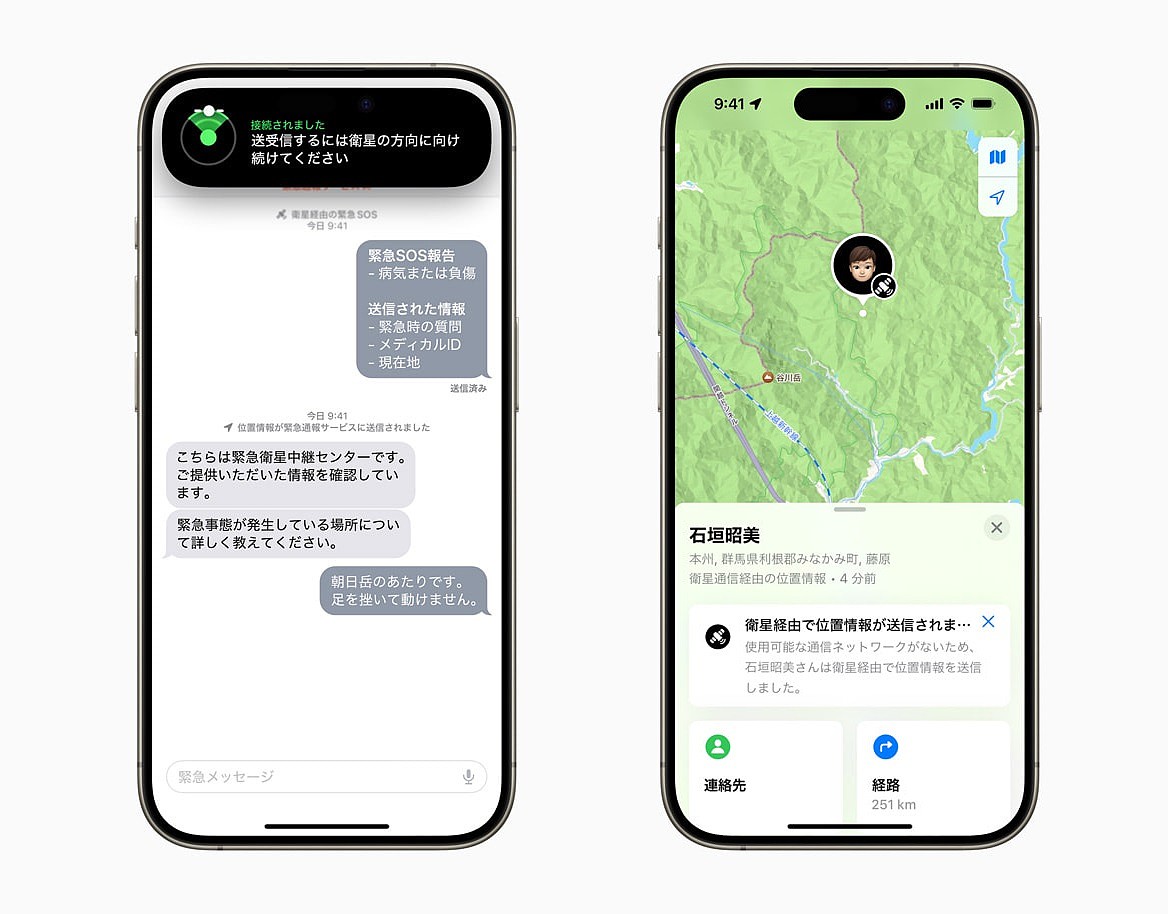 苹果宣布在日本开通卫星紧急求救功能：覆盖 iPhone 14/15 全系，支持快速拨打 110、119 等电话 - 2