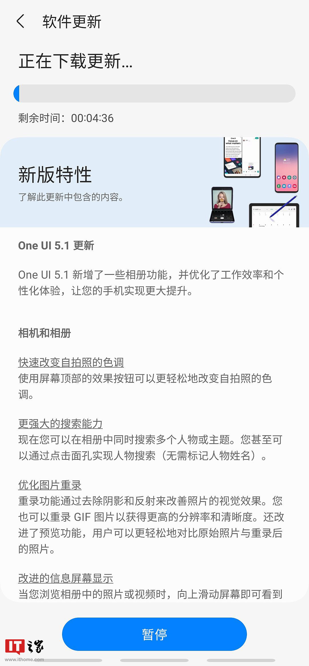三星 Galaxy S20 系列手机国行开始推送安卓 13 / One UI 5.1 正式版 - 1