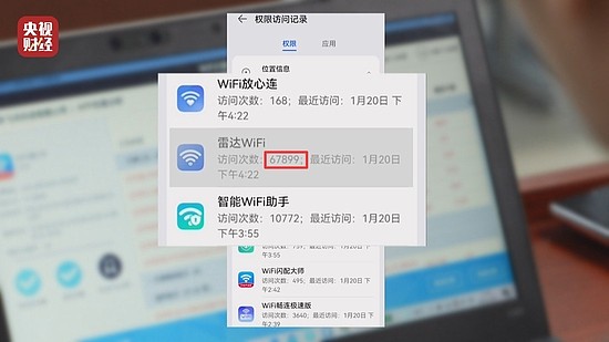 央视曝光“免费WiFi”App暗藏陷阱 根本连不上还让隐私大曝光 - 6