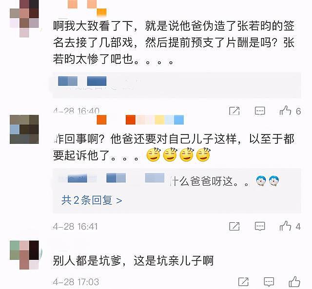张若昀撤诉父亲张健 父子关系疑似缓和？ - 8