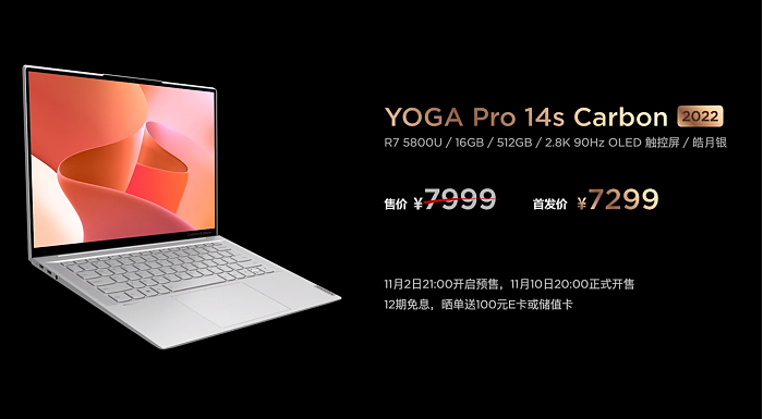 联想YOGA Pro 14s Carbon笔记本发布：2.8K 90Hz高刷屏、轻至1千克 - 1