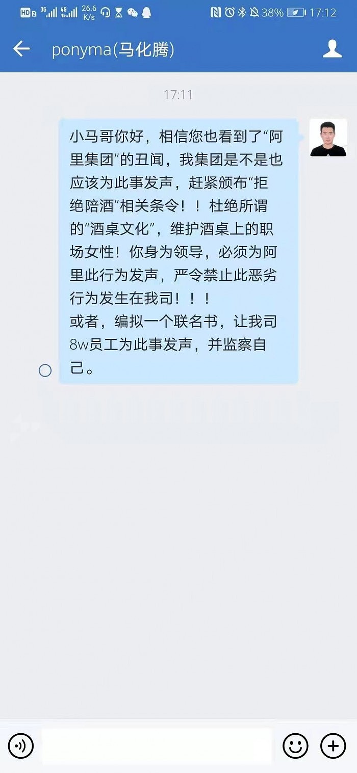 要求杜绝酒桌文化“务必回复！”实习生和腾讯总裁的对话火了 - 1