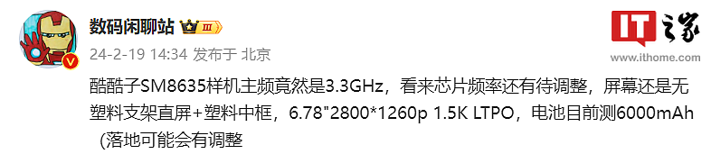 消息称 iQOO 新机搭载骁龙 8s Gen 3 处理器，1.5K 直屏 + 6000mAh 电池 - 1