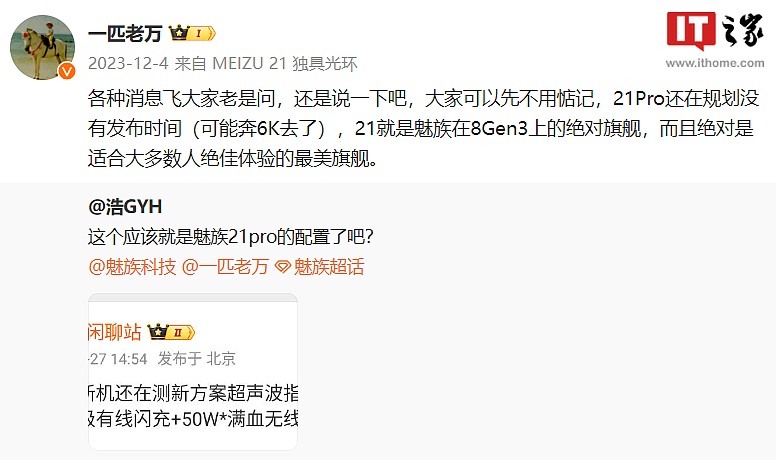 魅族 21 Pro 手机价格曝光：5299 元起，2 月 29 日发布 - 2