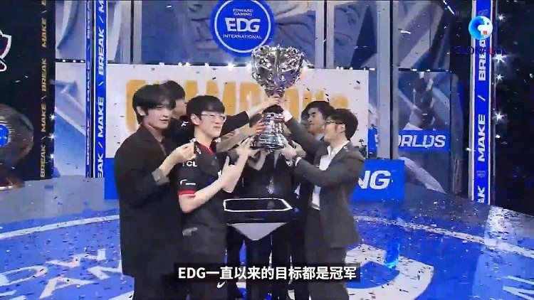 新华网祝贺EDG夺冠：任尔东西南北风，EDG的S11夺冠之路 - 1