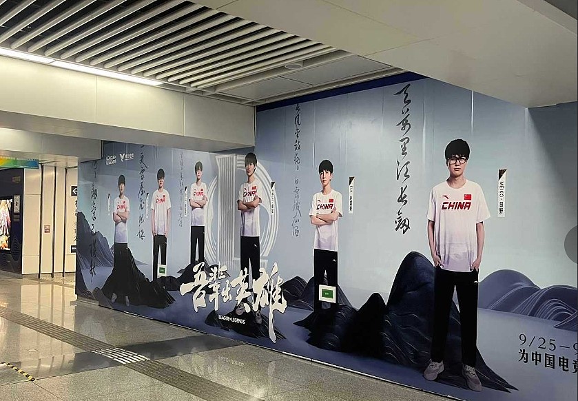 为亚运电竞预热！杭州新天地地铁站张贴亚运英雄联盟选手海报 - 1