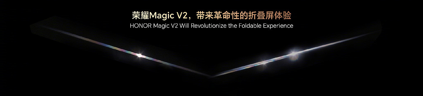 荣耀 Magic V2 官宣 7 月 12 日发布，赵明称要告别苹果一家独大 - 8
