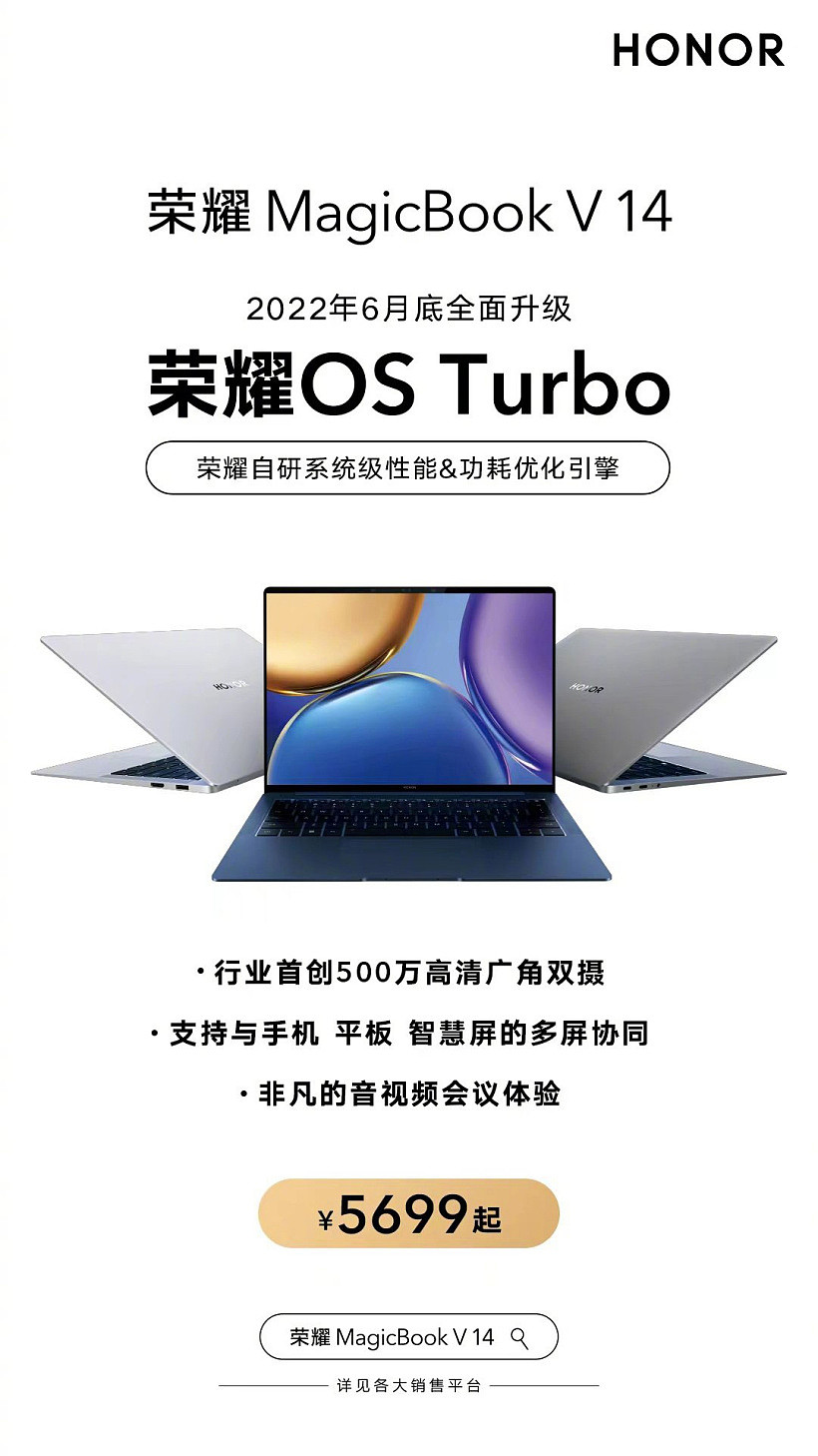 荣耀 MagicBook V 14 笔记本 6 月底升级 OS Turbo，提升性能与续航 - 1
