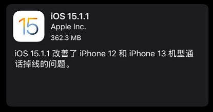 苹果 iOS 15.1.1 正式版推送，改善 iPhone 12/13 通话掉线问题 - 1