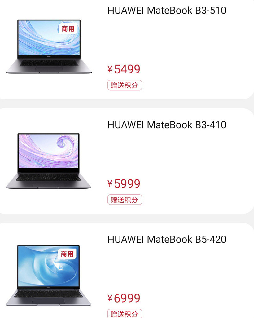 华为 MateBook B 系列商用笔记本上架，B5/B3 配备 TPM 2.0 - 2