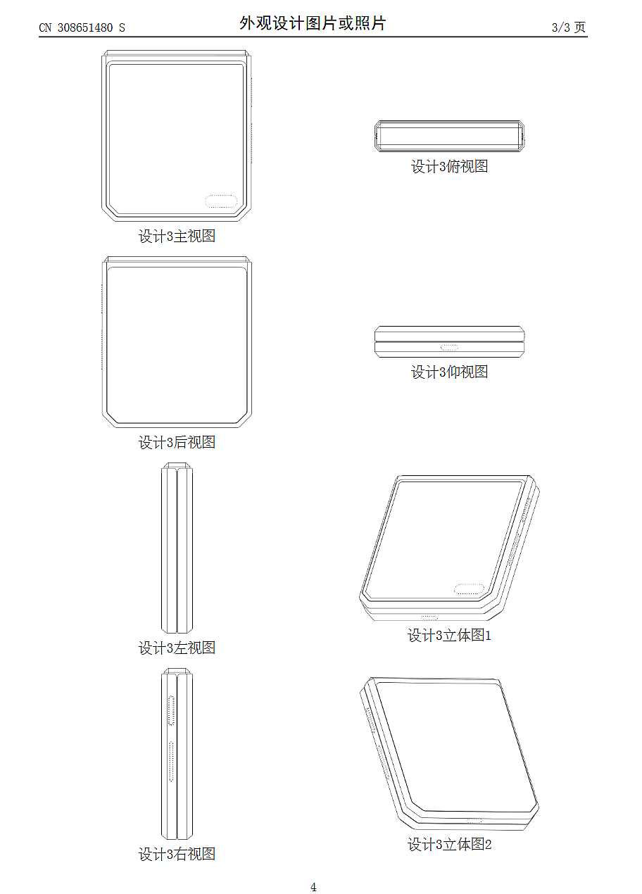 荣耀 Flip 小折叠手机专利设计草图公布：硬朗外观、打孔内屏 - 8
