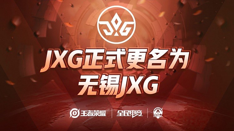 KGL官方：JXG正式更名为无锡JXG 落户智慧体育产业园内 - 1