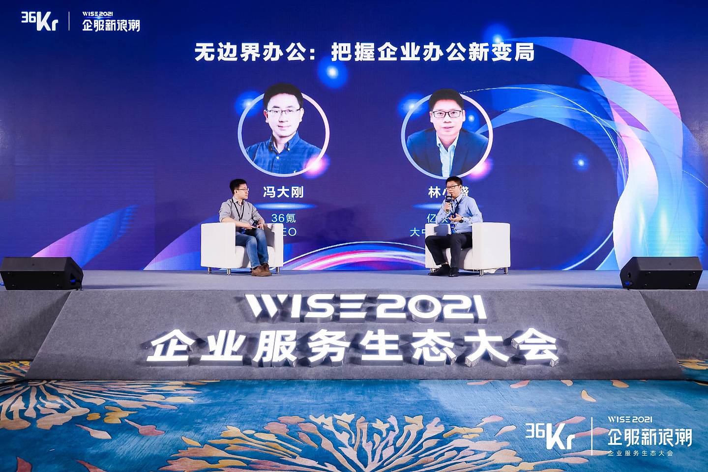 亿联网络大中华区总经理林小盛：无边界办公，把握企业办公新变局丨WISE2021企业服务生态峰会 - 1