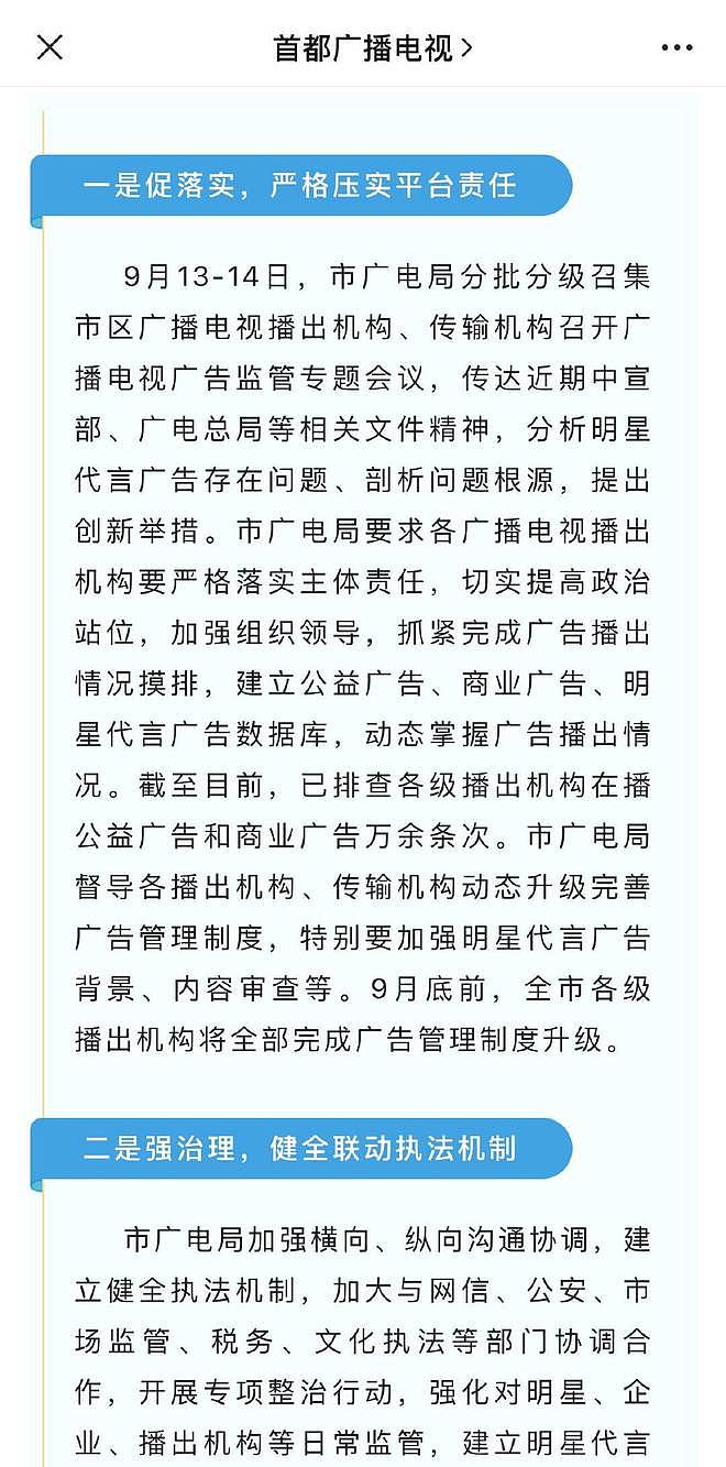 北京市广电局：加强明星代言广告规范管理 - 1
