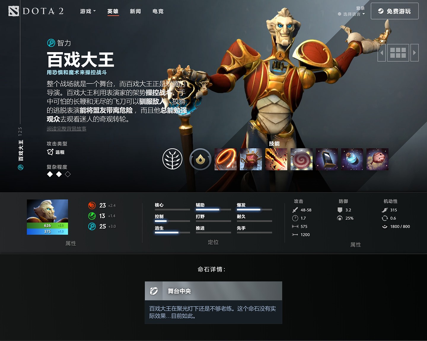 这么多技能？DOTA2官宣新英雄“百戏大王”：用我的光辉才华来祝福你们 - 2