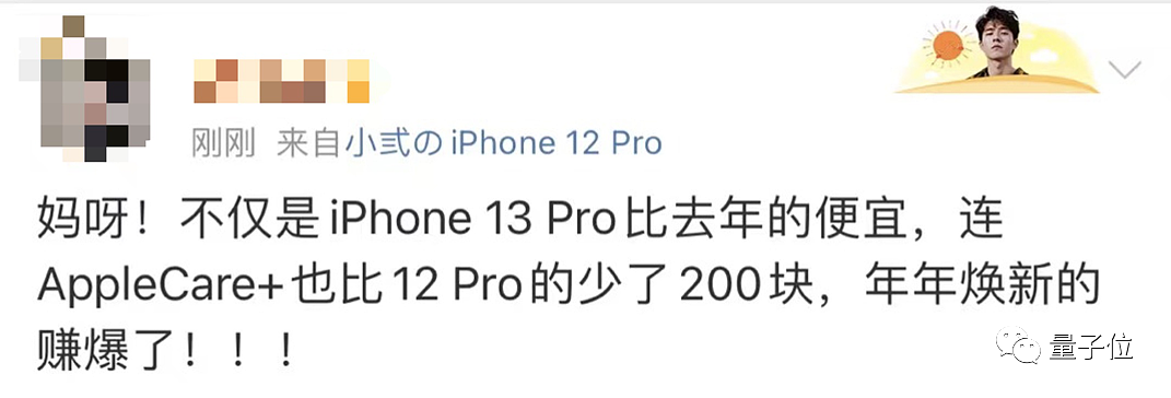 iPhone 13便宜到上热搜，王守义诚不我欺 - 4